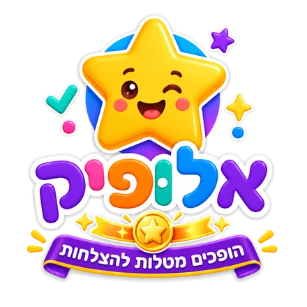 אלופיק — הופכים מטלות להצלחות